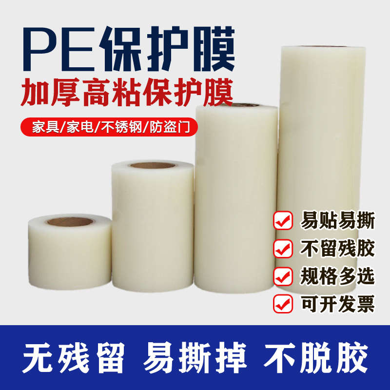 加厚PE保护膜10丝透明膜金属不锈钢包装贴膜防盗门窗定做宽度任裁