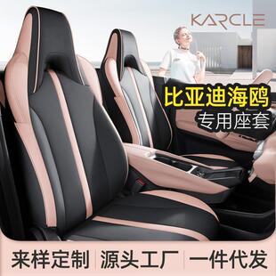 比亚迪海鸥座套专车专用小清新四季通用座椅套全包围汽车装饰坐垫