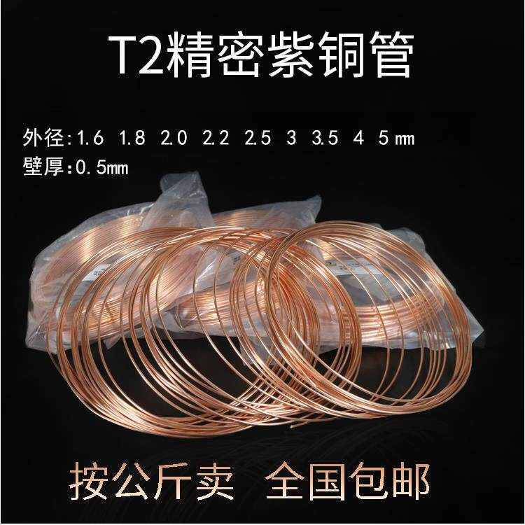 毛细管空心小铜管一公斤紫铜管空调冰箱铜管蓬胀管制冷维修