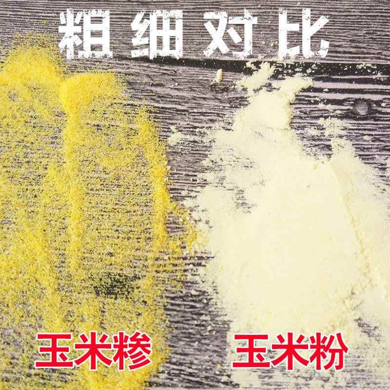 特细玉米面粉纯玉米粉脱皮新鲜苞谷面粉棒子苞米面煎饼窝窝头杂粮