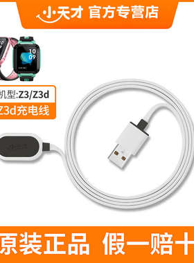 小天才电话手表充电器充电线Z1Z1SZ2yZ8y02Y03z3z5z6Z7Q1Q2原装