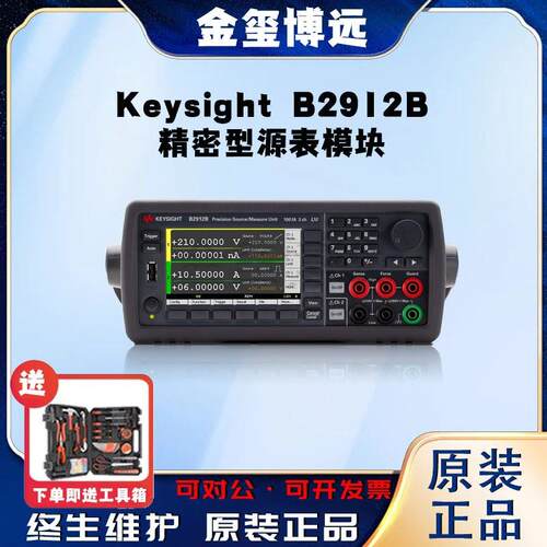 是德KeysightB2912B精密型源表模块