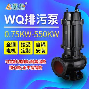 3kw5.5kw污水污物潜水排污泵 污水处理厂抽水泵 QW型潜污泵