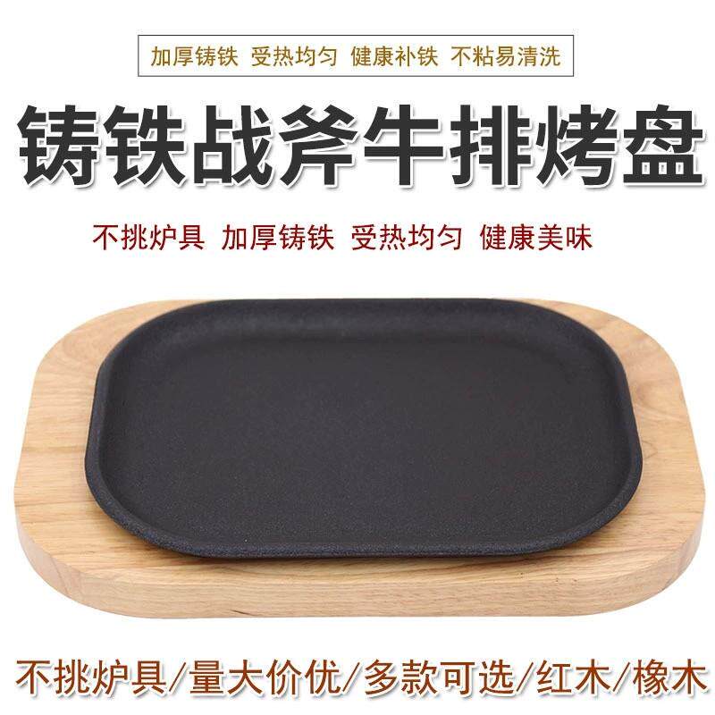 特力西餐铁板烧盘韩式烤肉锅家用牛排煎盘不粘铸铁铁板烧烤盘商用