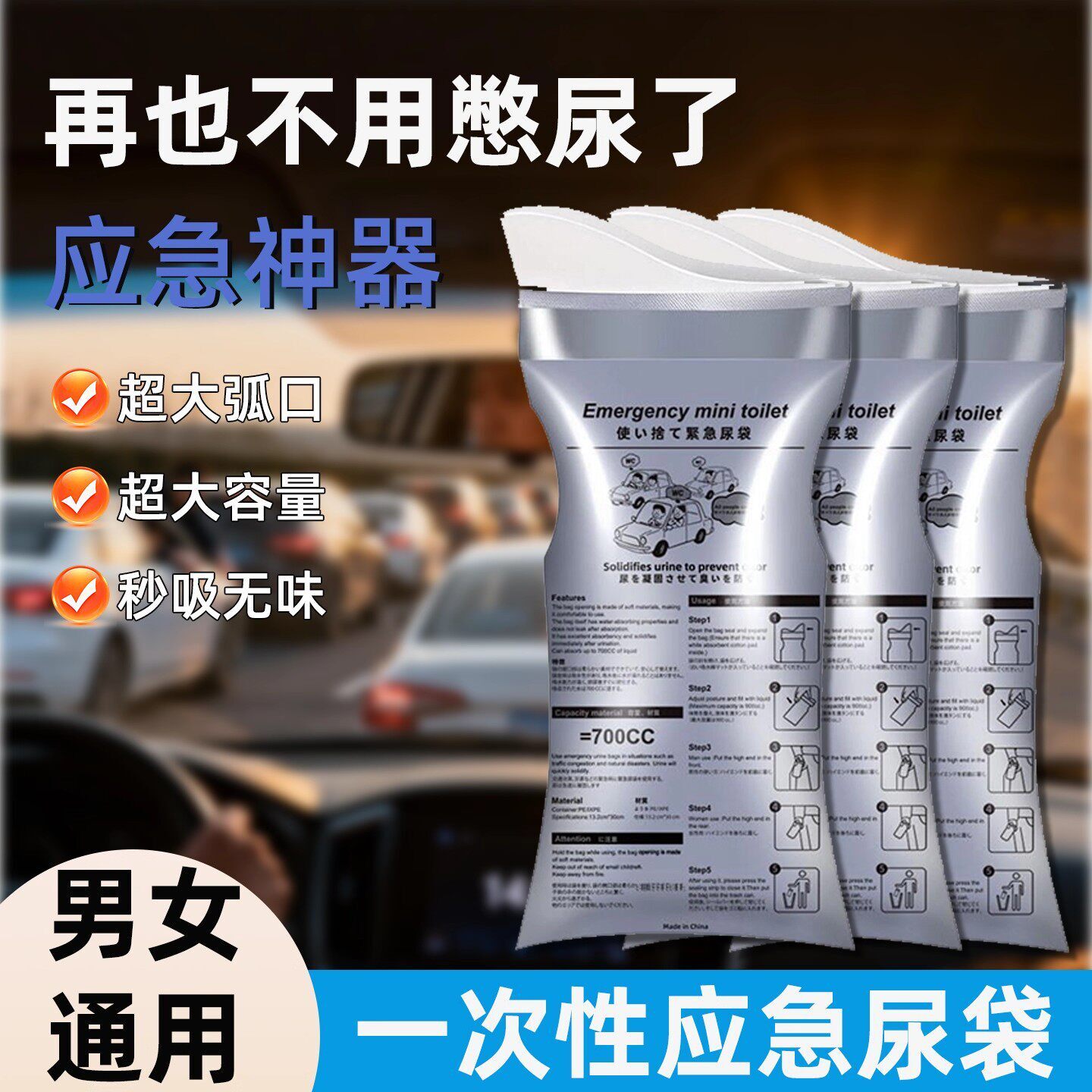 一次性便携尿袋车载应急尿袋高速堵车小便神器男女通用旅行装备