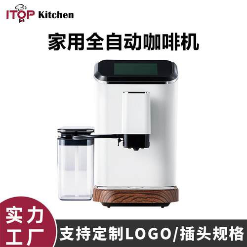 ITOP赞拓 全自动咖啡机小型家用意美式现磨办公室商用研磨一体机
