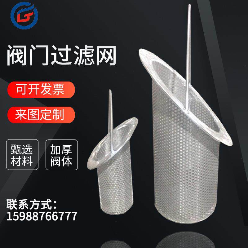 华光不锈钢304冲孔网过滤器阀门过滤网临时过滤器蓝式过滤网