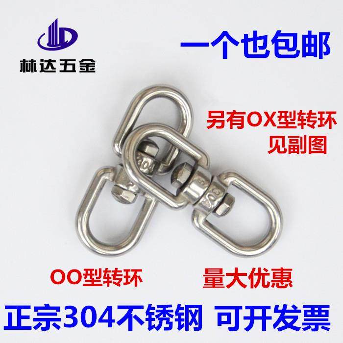 304不锈钢旋转环 8字转环 连接环 炼条扣环 狗炼 炼 转环 万向环,五金/工具,组合件和连接副,淘宝优惠券,粉丝福利购,淘宝优惠卷