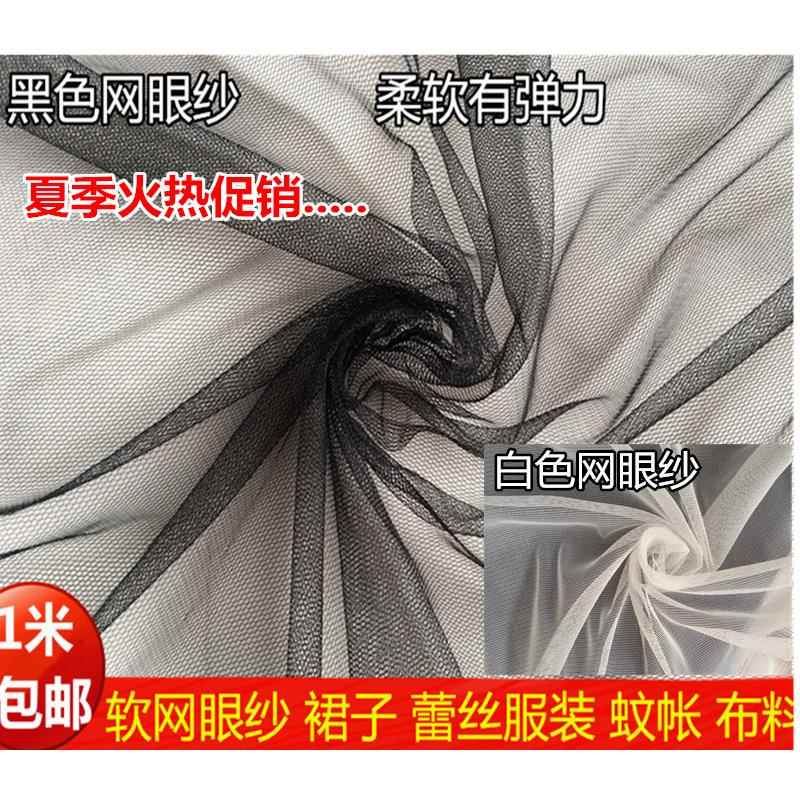 做衣服用黑沙网网纱布料做裙子加密软纱网蚊帐纱黑色夏季防蚊弹力