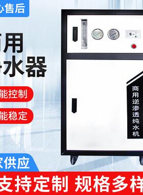 社区净水机ro反渗透过滤纯水机800G奶茶店过滤器源头工厂