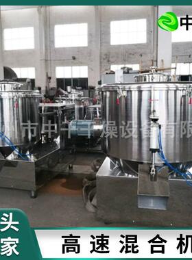 立式不锈钢高速混合机 化工原料混料设备 200L-500L膏与粉混合机
