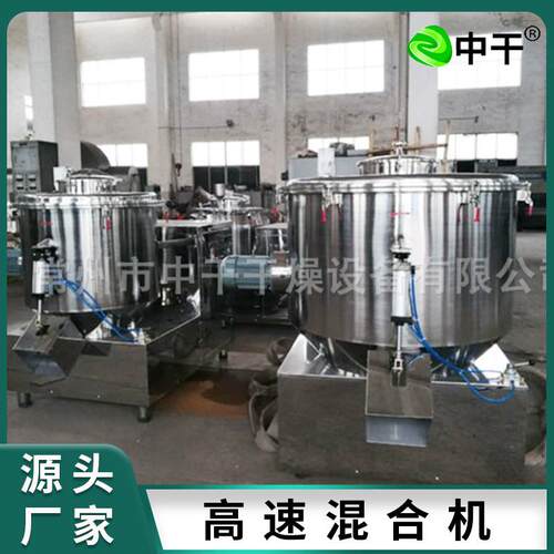 立式搅拌高速混合机设备食品干粉色粉搅拌机香精香料混合器机