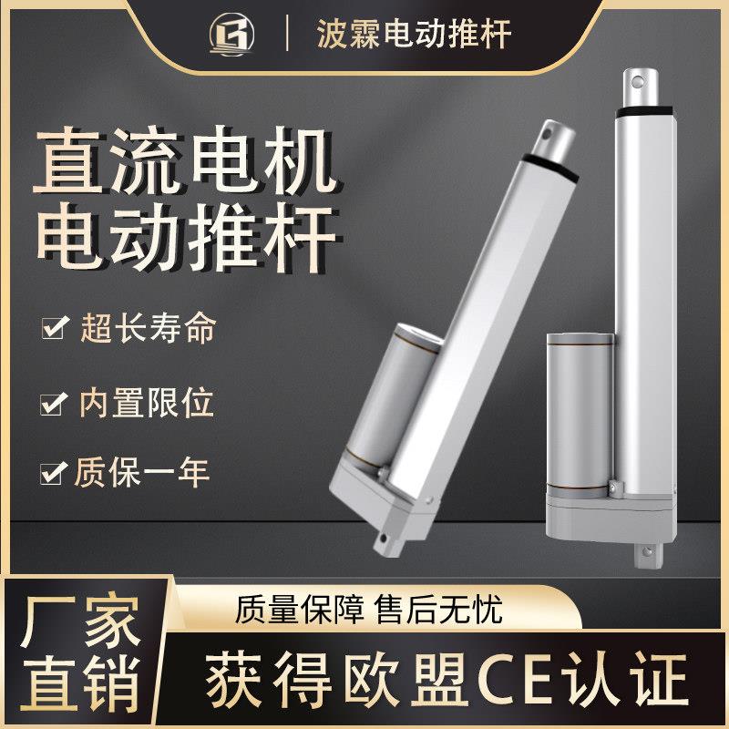 波霖电动推杆伸缩杆智能天窗垃圾分类箱12v24V电动升降推杆