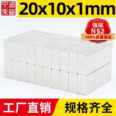 20x10x1mm强力磁铁方形强磁高强吸铁石强吸钕铁硼磁石稀土永磁磁