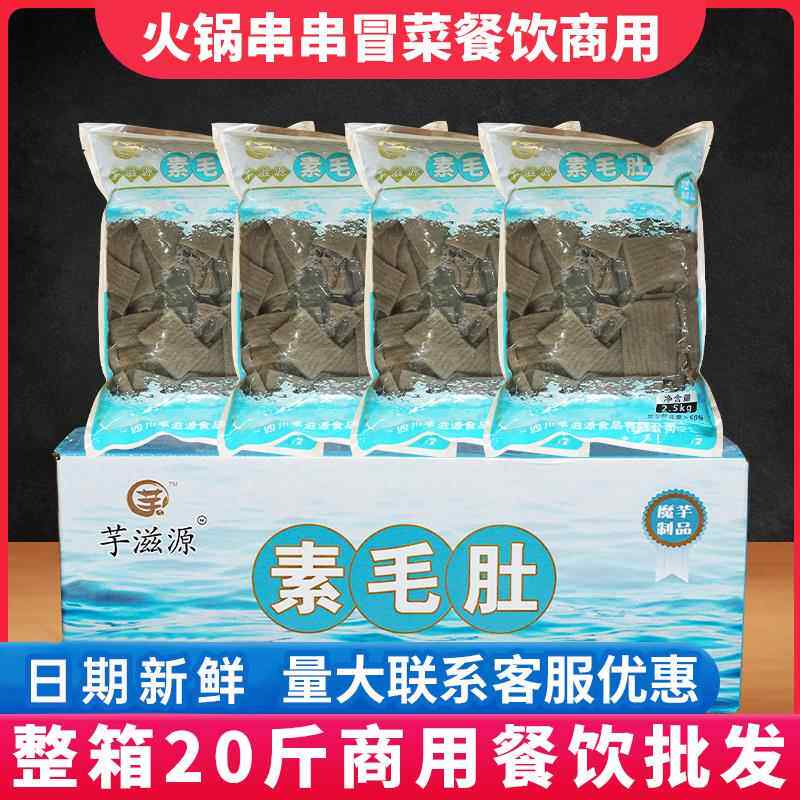 魔芋素毛肚商用火锅麻辣烫黑白牛肚素食大袋四川魔芋皮肚片批 发