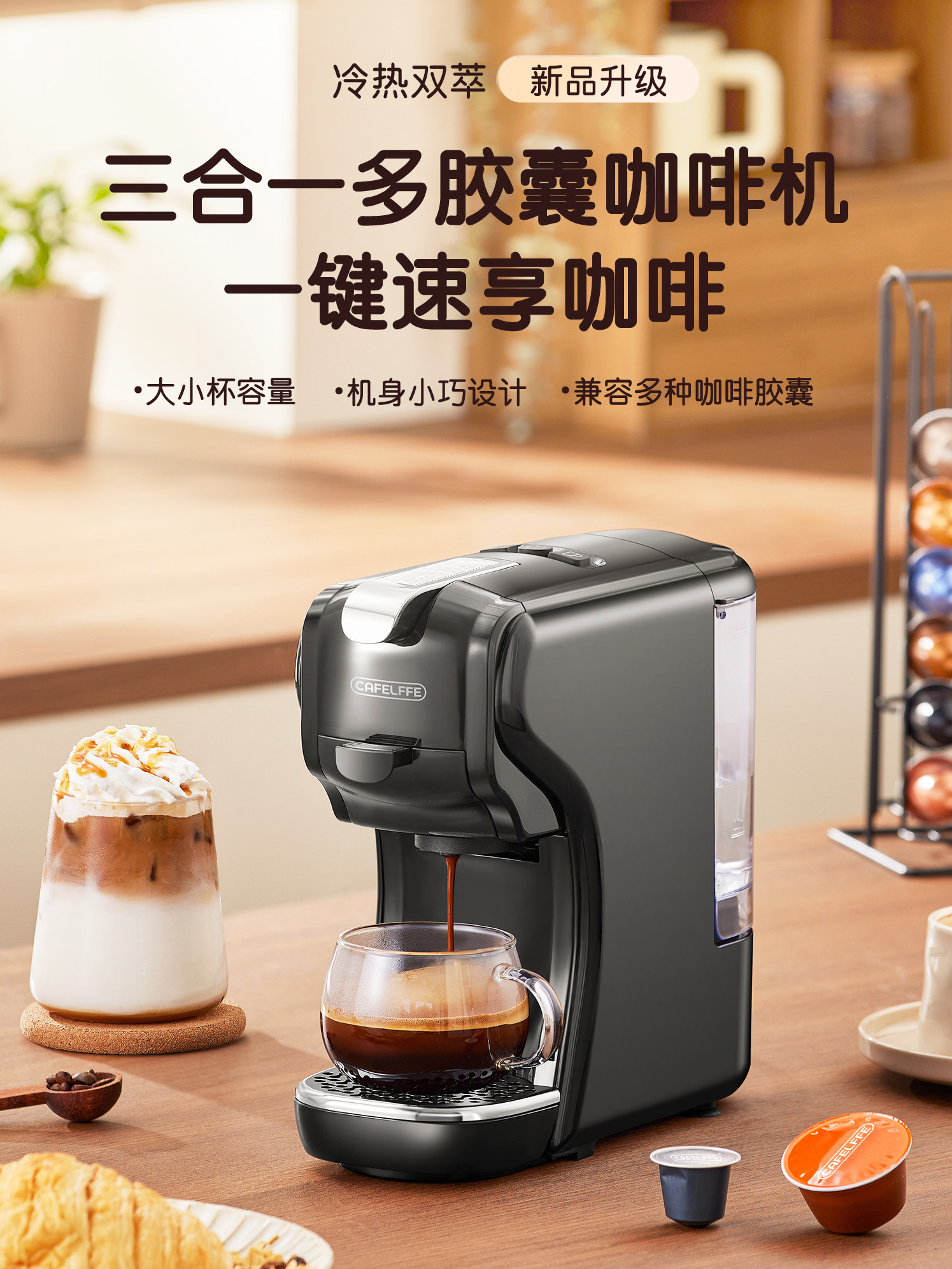 现货CafeLffe聚咖胶囊咖啡机家用小型意式浓缩咖啡粉全自动冷热三