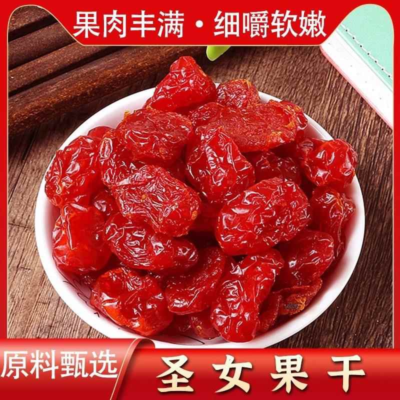 圣女果干小西红柿番茄干酸甜好吃新疆蜜饯果脯办公室休闲小零食