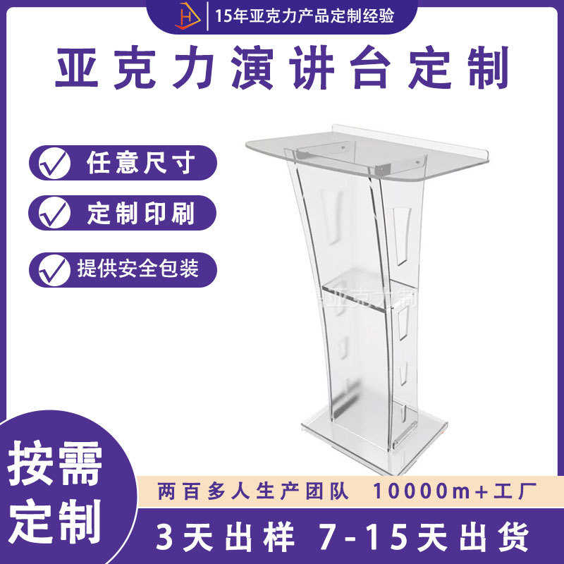 可定制亚克力讲台透明彩灯演讲台会议讲桌婚礼音乐会演示讲台