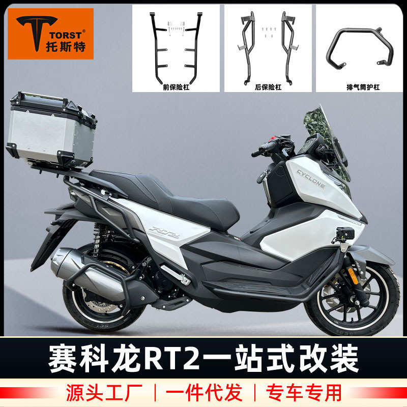 适用于宗申赛科龙RT2改装前后保险杠防摔杠护杠踏板车配件防撞杠