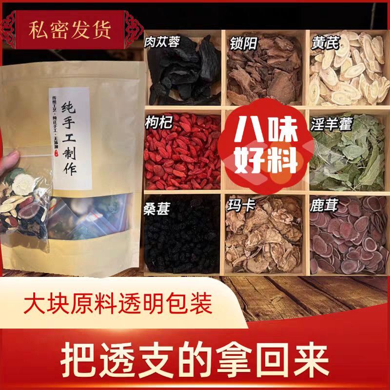 男人补精阳强肾熬夜肉苁蓉八宝茶宁夏特产银川五宝茶男士持久养肾