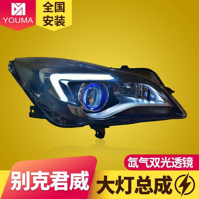 专用于别克新君威大灯总成14-16款改装GS高配LED日行灯透镜