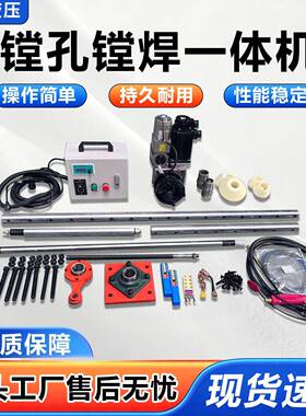 45型50型便携式镗孔机镗床矿山机械修复打孔用电动镗孔镗焊一体机