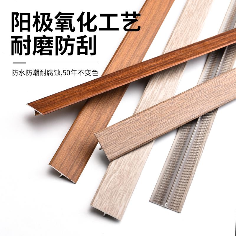 铝合金木纹T型收边条压条木地板瓷砖收口封边门槛条接缝包边扣条