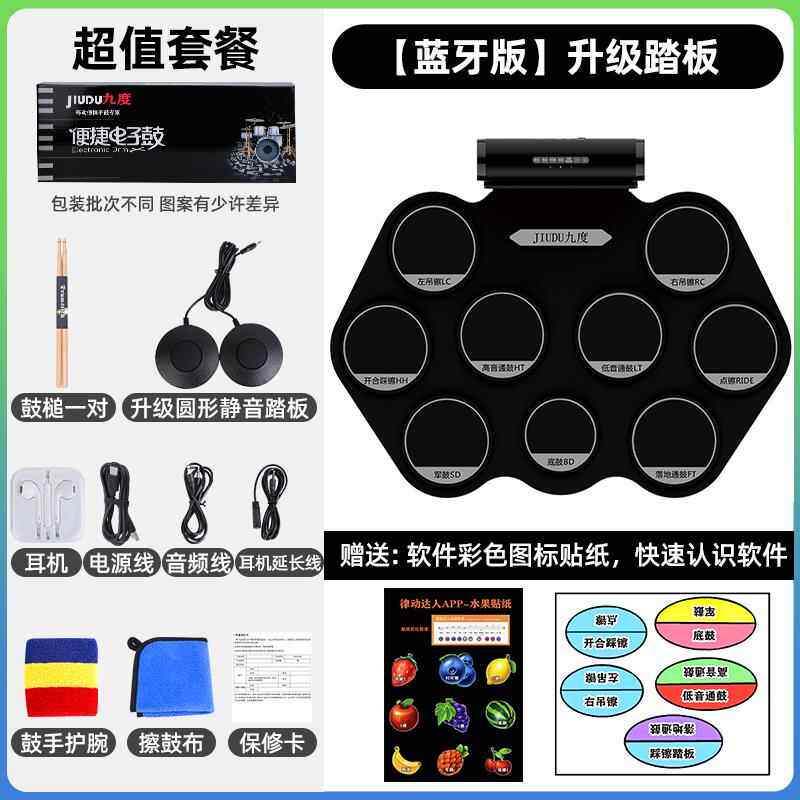 正品度2手卷鼓电子鼓代家用子成人儿童初学练习架鼓可携式九打击