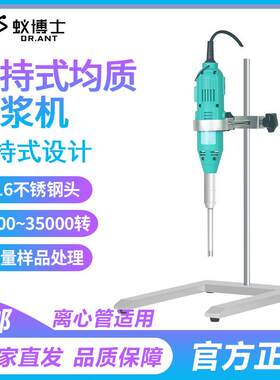 上海蚁博士MHS10均质乳化机 实验室高速匀浆机 手持式小型研磨器