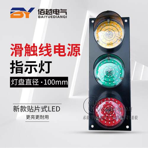 ABC-HCX-100 天车滑线指示灯 滑触线 三相电源行车直径100mm