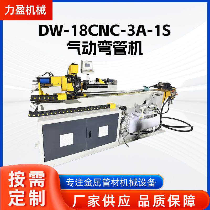 DW-18C-3A-1S气动弯管机伺服液压弯管机不锈钢数控全自动弯管机