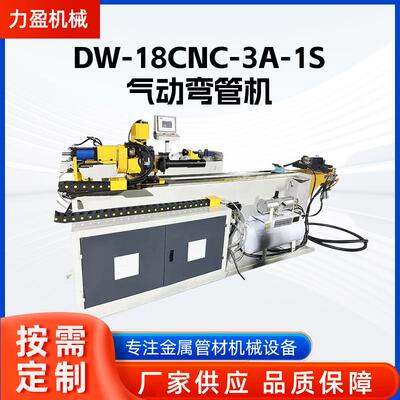 DW-18C-3A-1S气动弯管机伺服液压弯管机不锈钢数控全自动弯管机