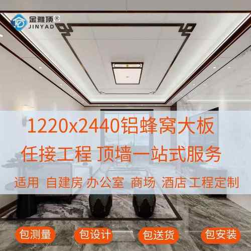 集成蜂窝大板吊顶整装办公室工厂大面积商用工程铝蜂窝板全套配件