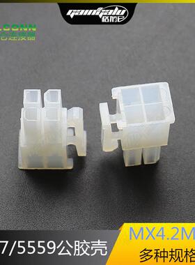 55575559胶壳4.2MM接插件双排公胶壳2*2R2*3R2*4R-2*12R连接器