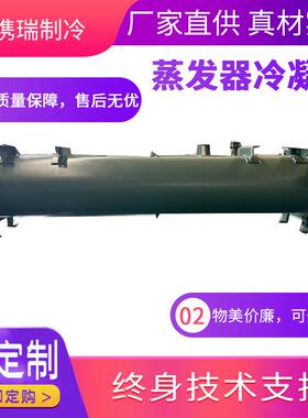冷水机螺杆机换热器大型50P列管式蒸发器冷凝器水冷压缩机节能