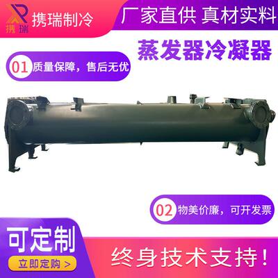 冷水机螺杆机换热器大型50P列管式蒸发器冷凝器水冷压缩机节能