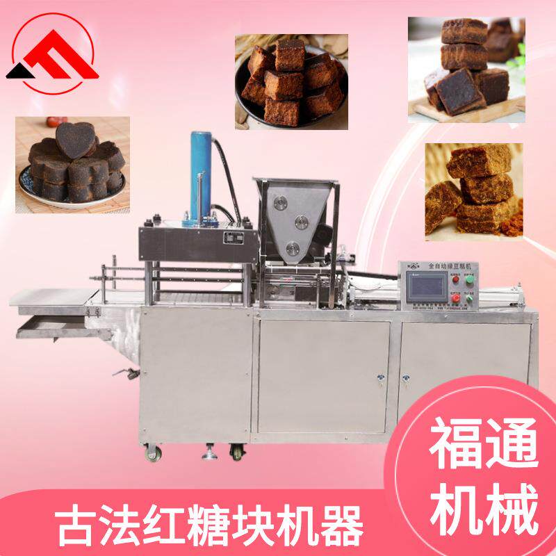 古法红糖块机器 红糖块 黑糖块成型机器