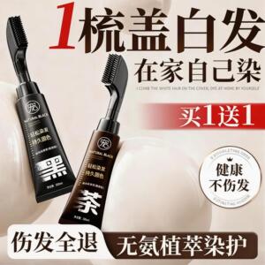 染发剂植物纯自然黑天然无刺激一梳黑染发膏官方男女正品