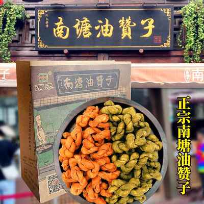 宁波特产南塘老街油赞子老宁波油赞子手工小麻花原味海苔双拼零食