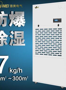 防爆工业除湿机车间商用防爆抽湿机防爆型除湿器BCF-9180B