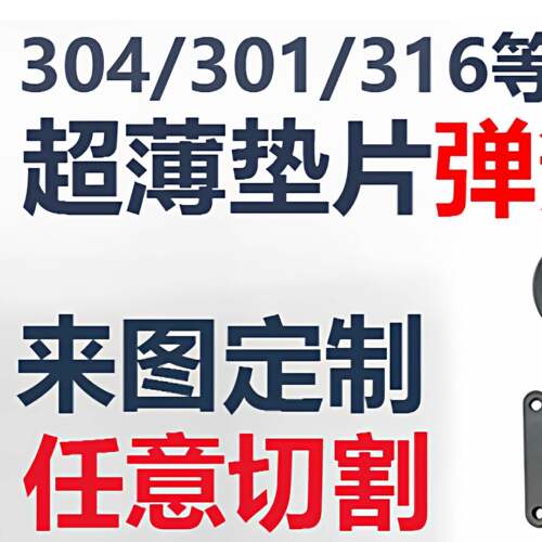 304不锈钢垫片316超薄不锈钢垫圈圆形301金属垫片加大加厚定制