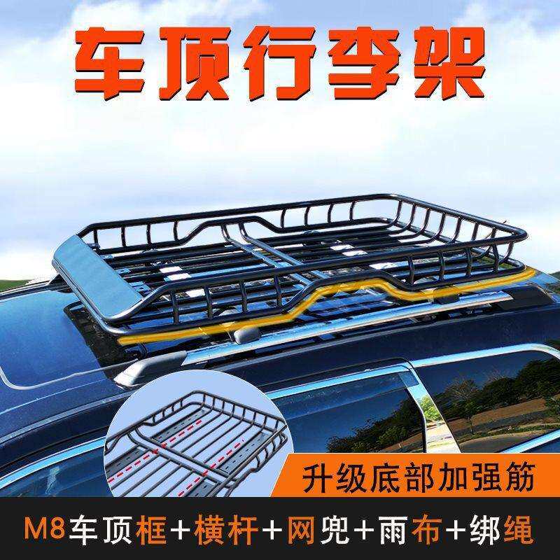 适用M8汽车行李架车顶行李框货架筐旅行架通用越野SUV改装垒德株