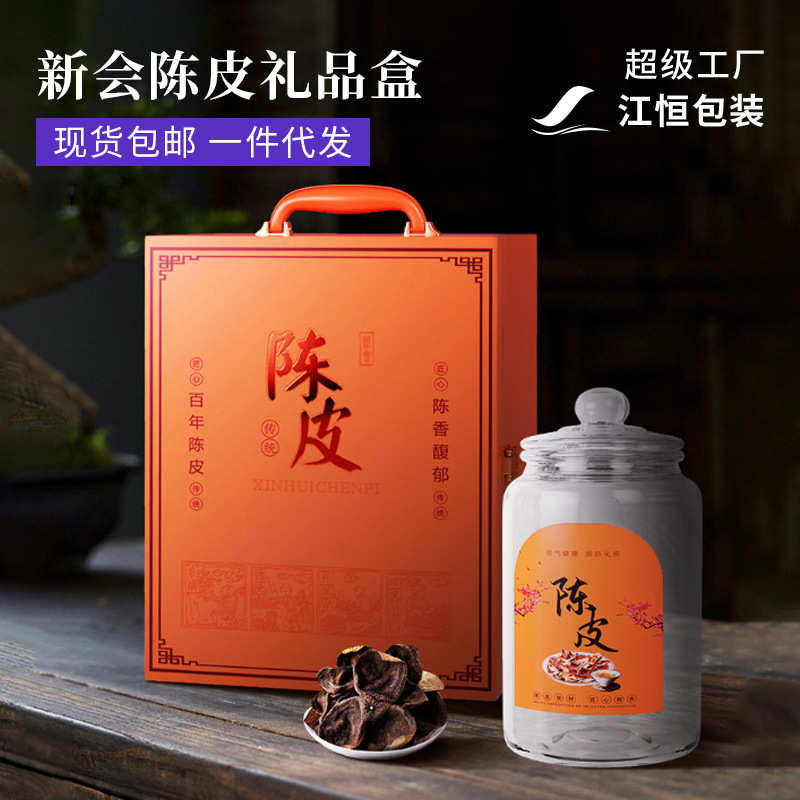 现货高档新会陈皮礼盒包装盒橙色皮盒250克装储存罐玻璃罐空罐子