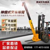 堆高机伸缩吊臂堆高机改装 起重吊臂堆高机属具堆高机吊具堆高机增