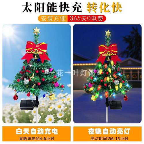太阳能圣诞树灯户外庭院花园阳台圣诞节日装饰氛围布置地插草坪灯