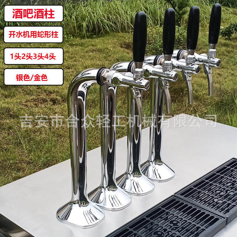 啤酒单头蛇形酒柱开水机用酒柱打酒器金色2头4孔酒吧吧台酒塔售酒