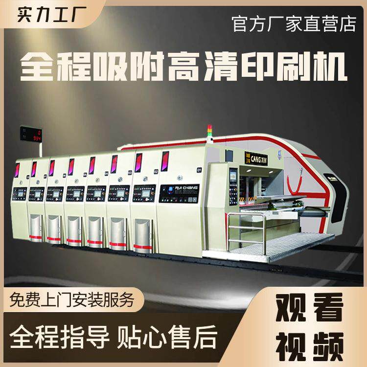 纸箱机械设备厂家全自动高速瓦楞纸板水墨印刷开槽机模切机