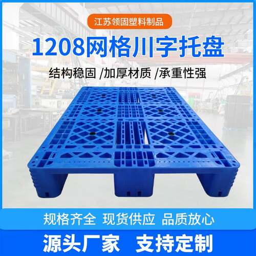 网格塑料托盘厂家物流仓储商超网川托盘定制防潮仓板塑胶卡板
