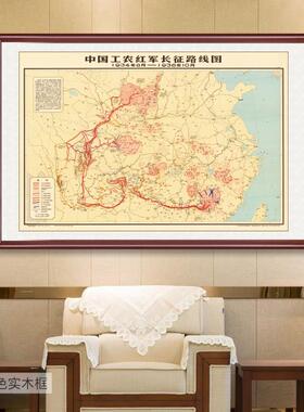 中国工农红军长征路线图革命战争装饰画办公室墙画会议室走廊挂画