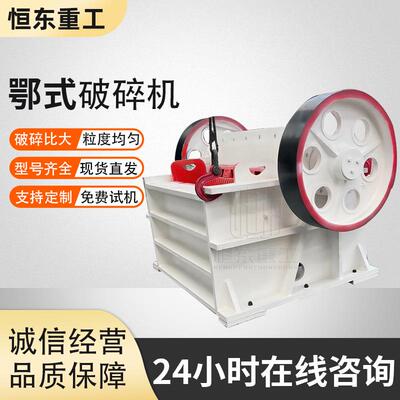 颚式细碎机PEX-250×750型鹅卵石花岗岩粉碎机混凝土块打砂机鄂破